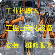 工業(yè)機(jī)器人安裝維修類(lèi)目 》